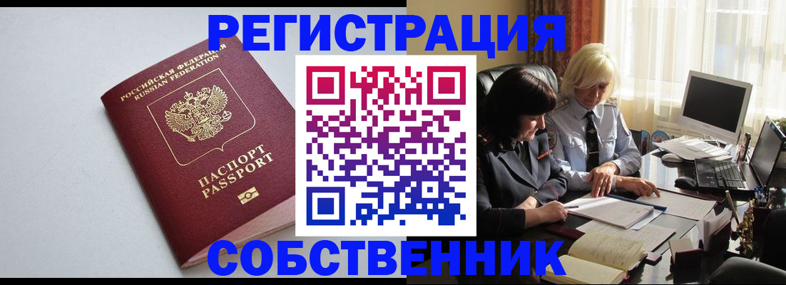 купить прописку в Алдане