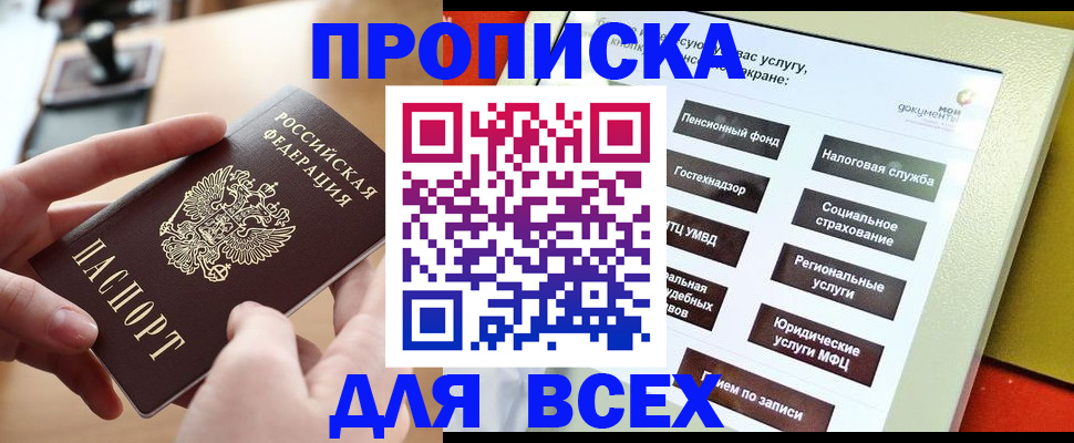 прописка для кредита в Алдане