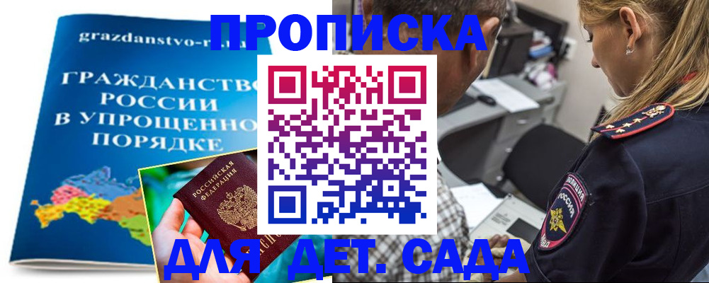 прописка для школы в Алдане