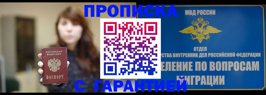 временная регистрация для школы в Алдане