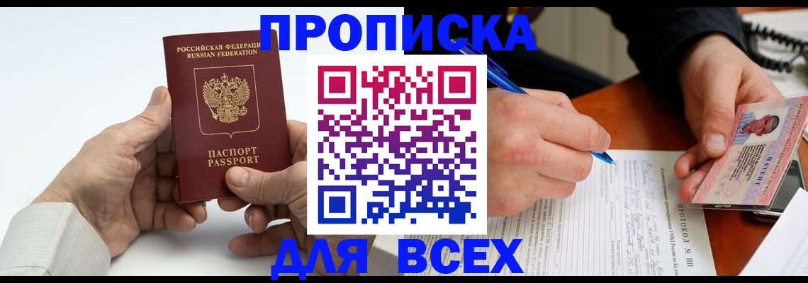 временная регистрация купить в Алдане