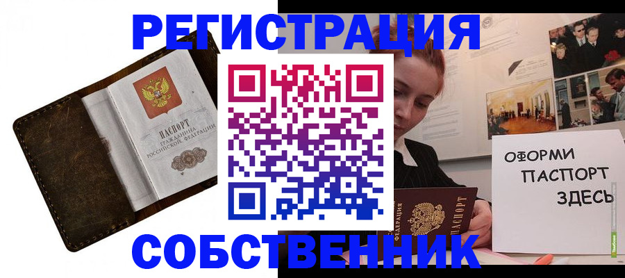 временная регистрация законно в Алдане