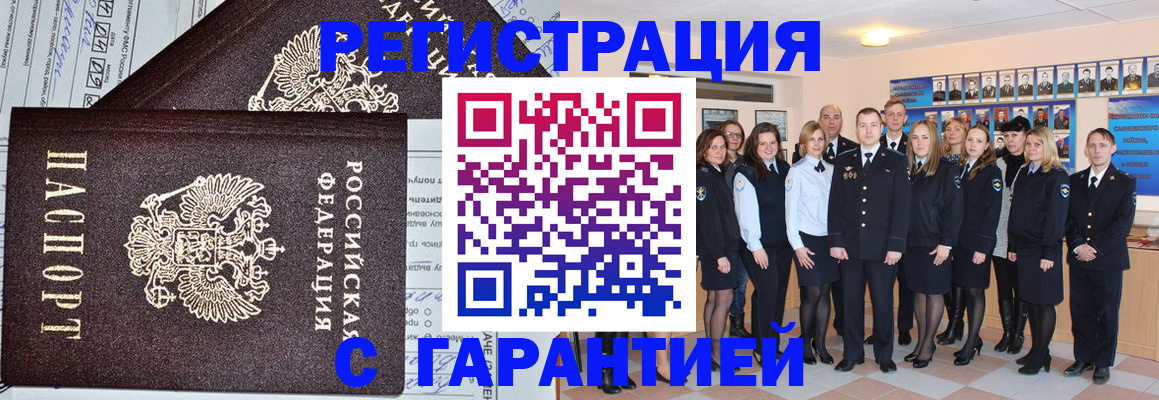 прописка регистрация в Алдане